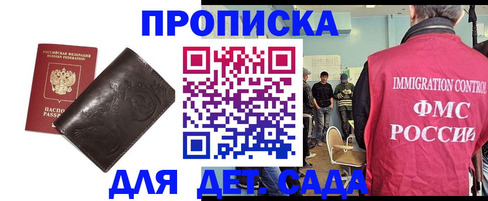 прописка для школы в Бердске