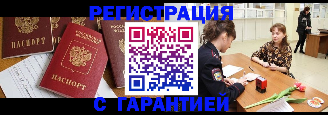 миграционный учет в Бердске